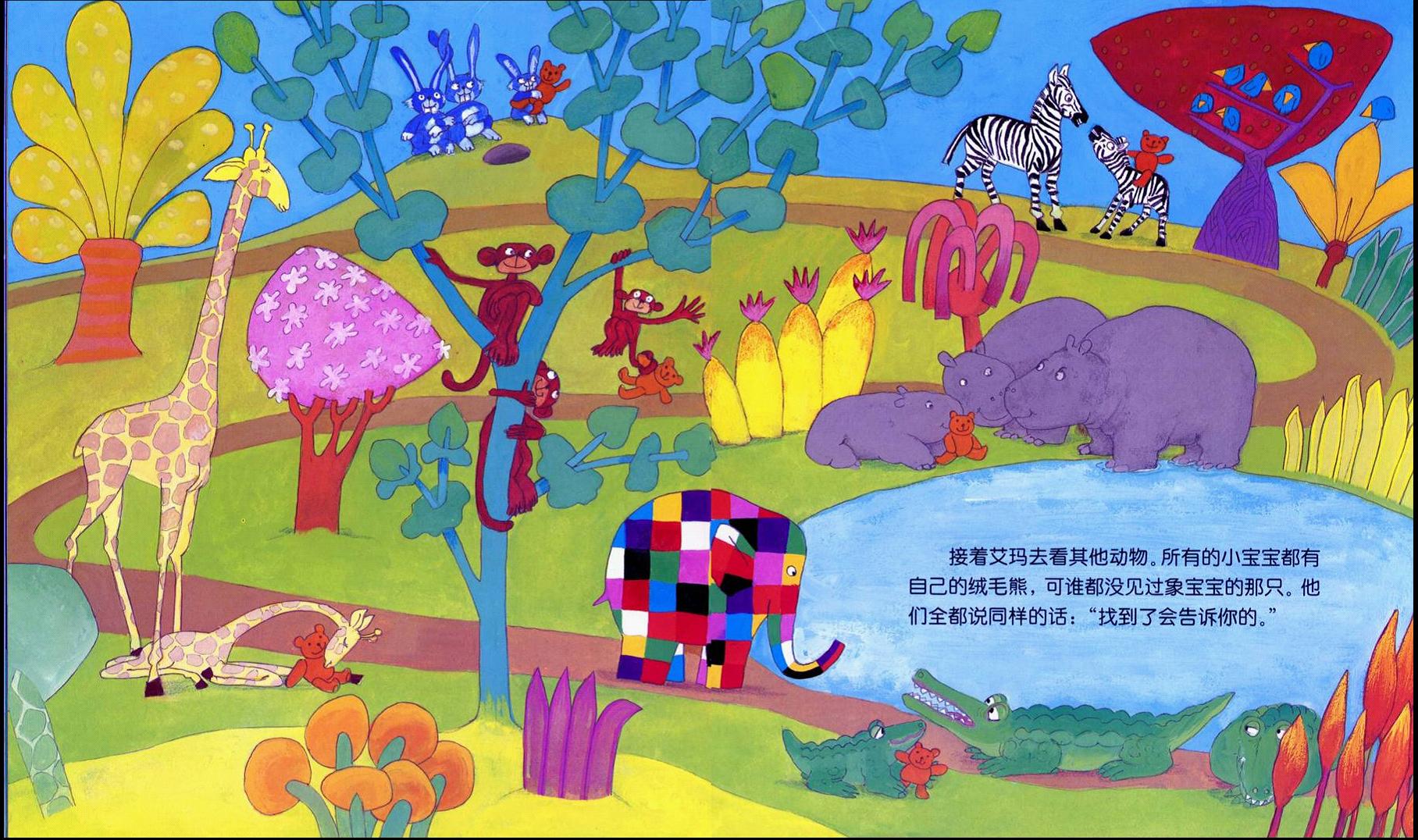 艾玛找回绒毛熊 (07),绘本,绘本故事,绘本阅读,故事书,童书,图画书,课外阅读